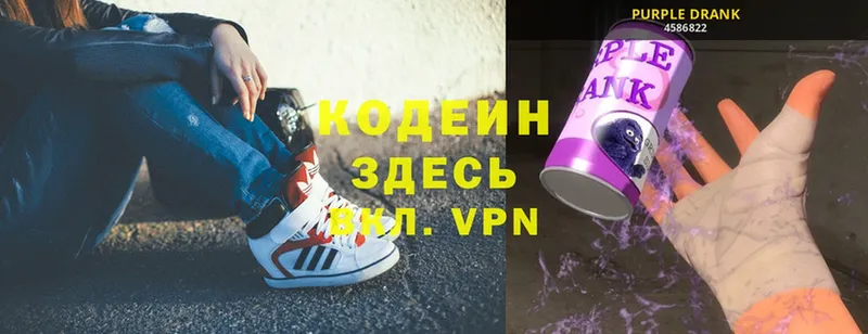 Кодеин Purple Drank  наркотики  Сокол 